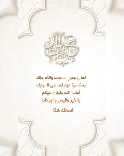 تهنئة عيد الأضحى 917